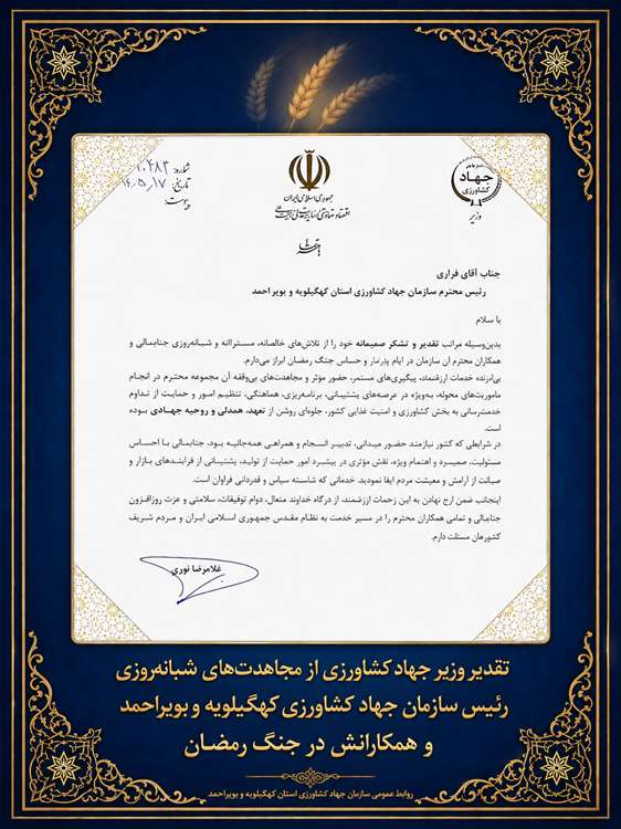 تقدیرنامه وزیر 